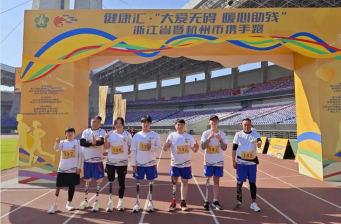 大爱无碍 暖心助残:杭州众康假肢助力残友跑出精彩人生